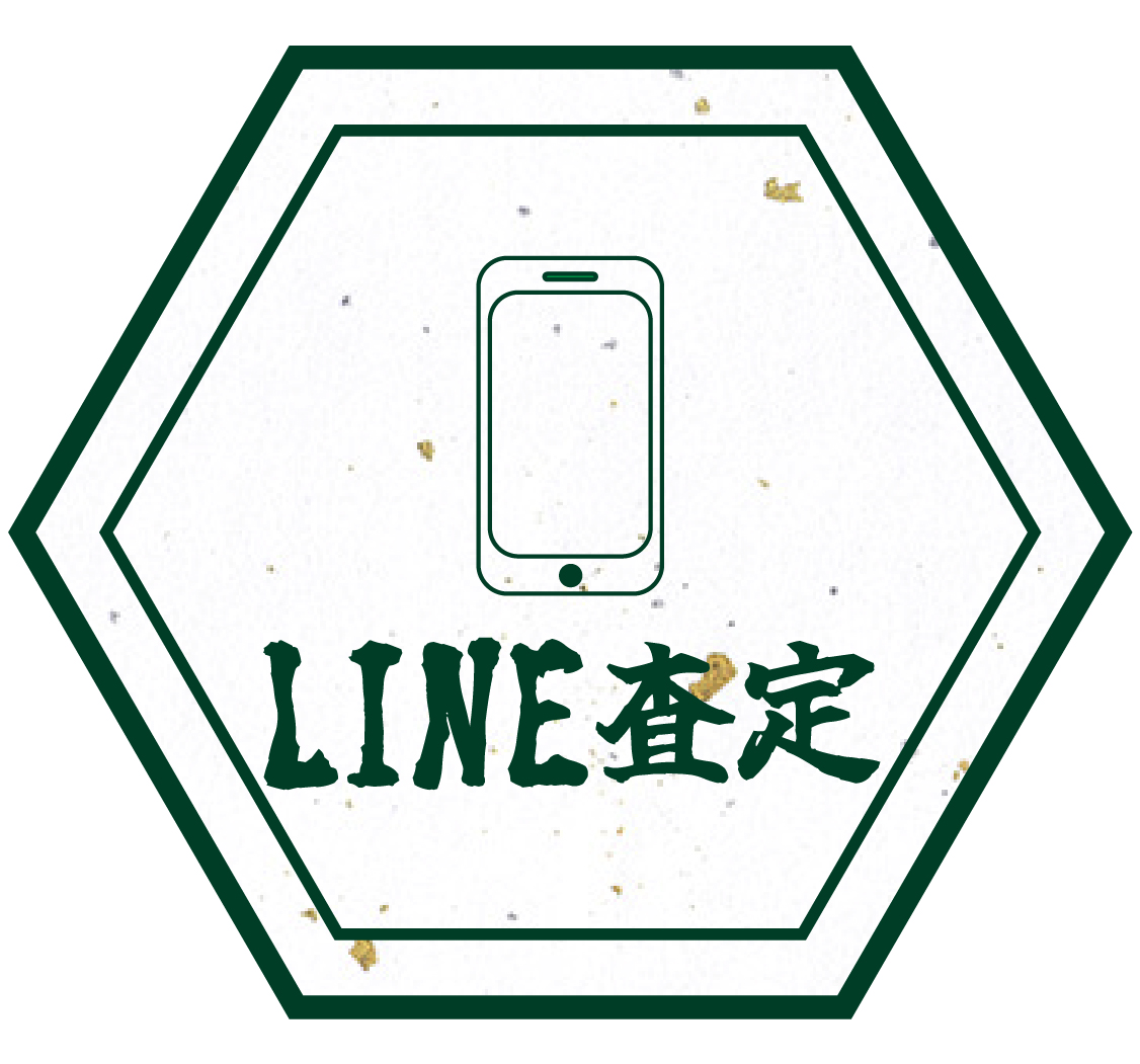 LINE査定