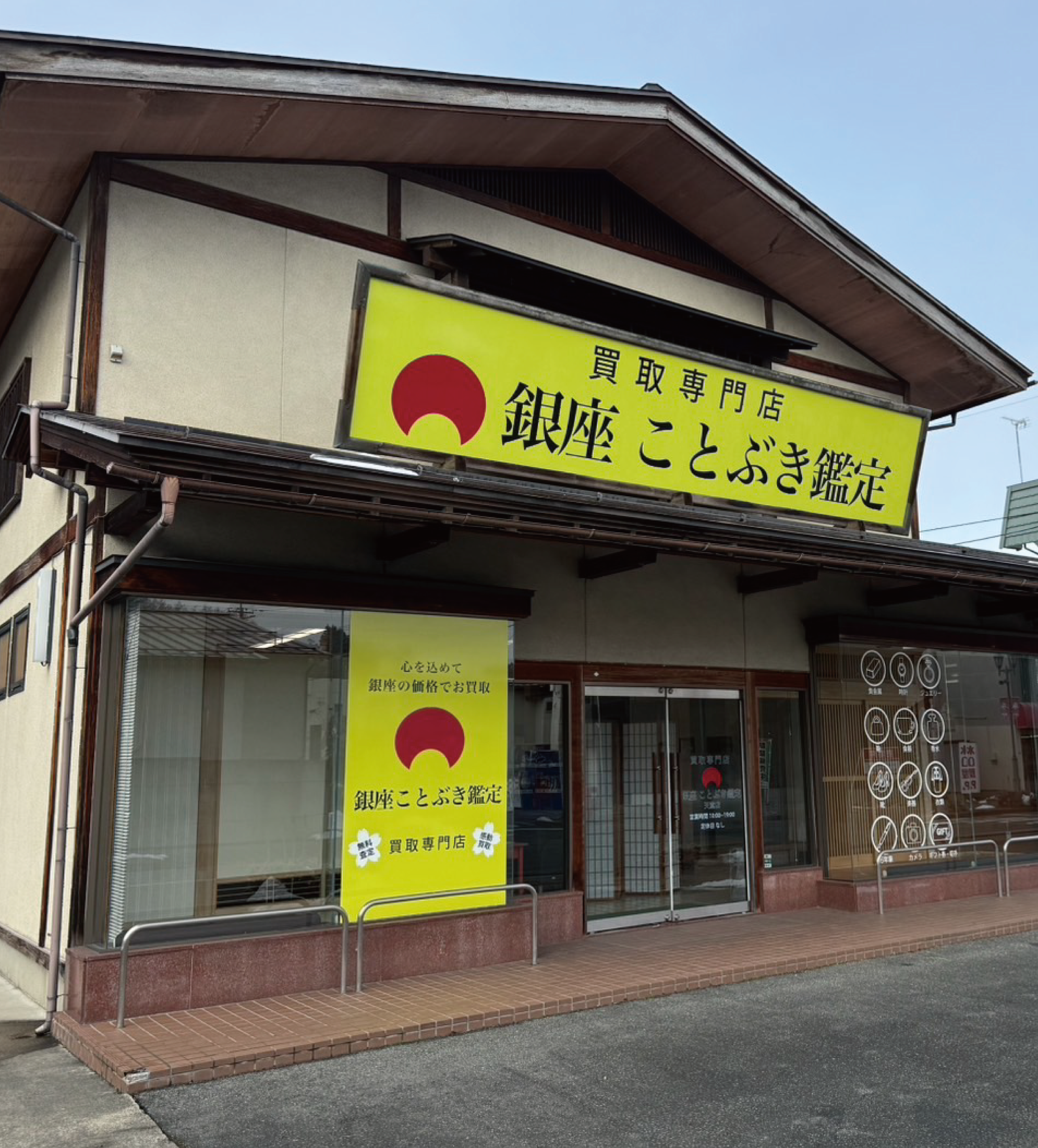 kotobuki 天童店