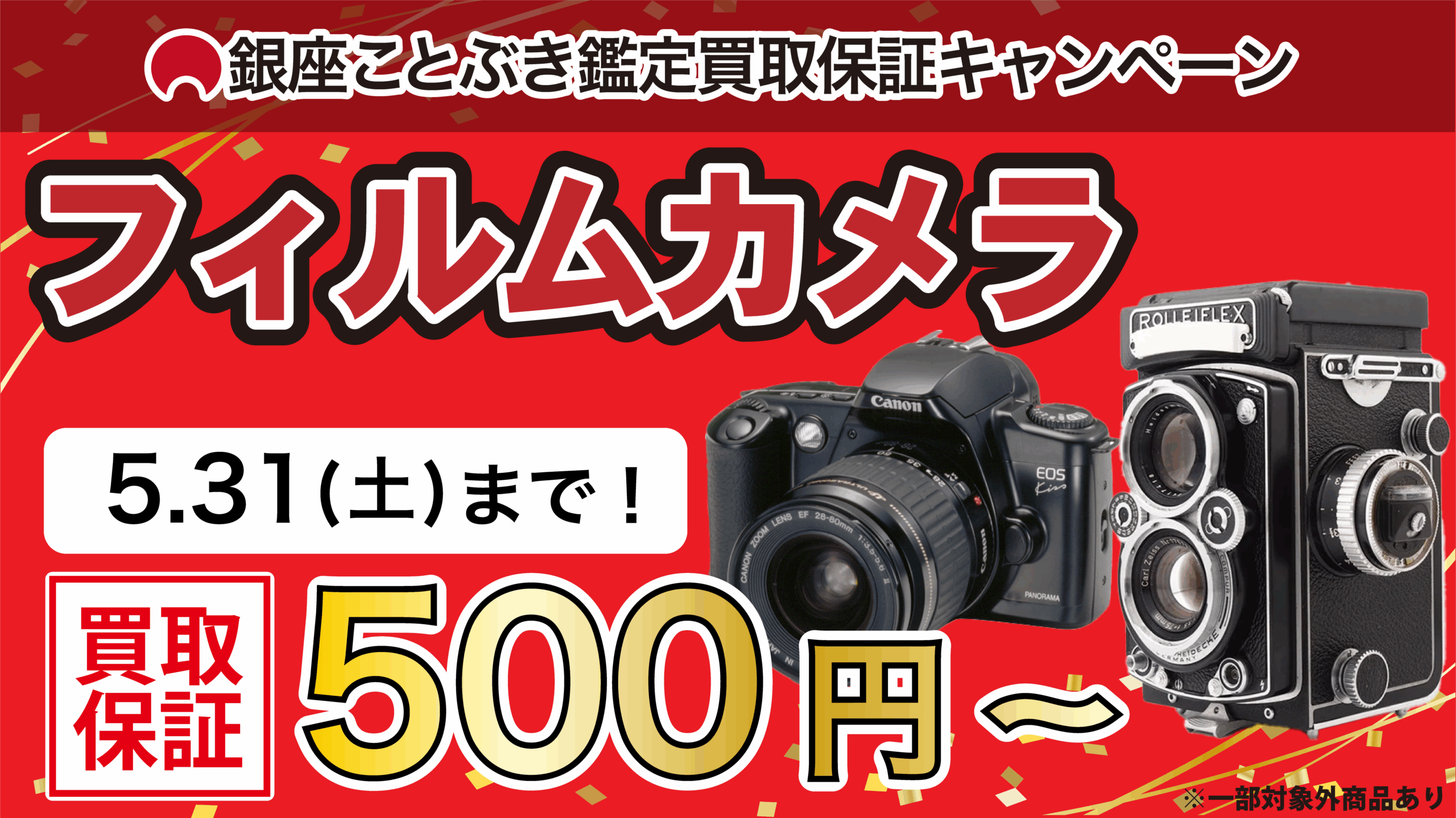 ROLEXキャンペーンバナー