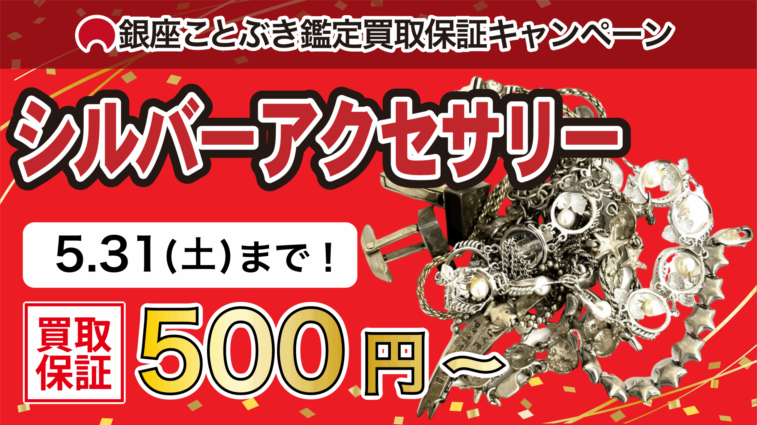 ROLEXキャンペーンバナー