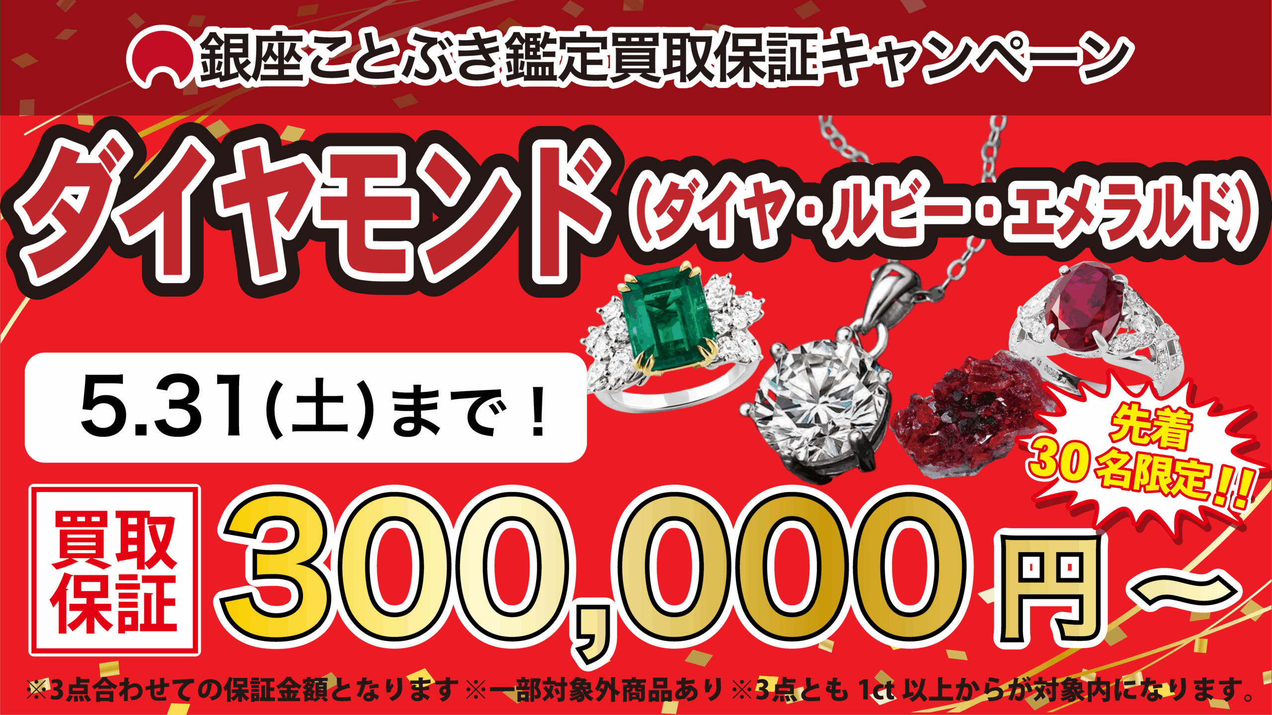 ROLEXキャンペーンバナー