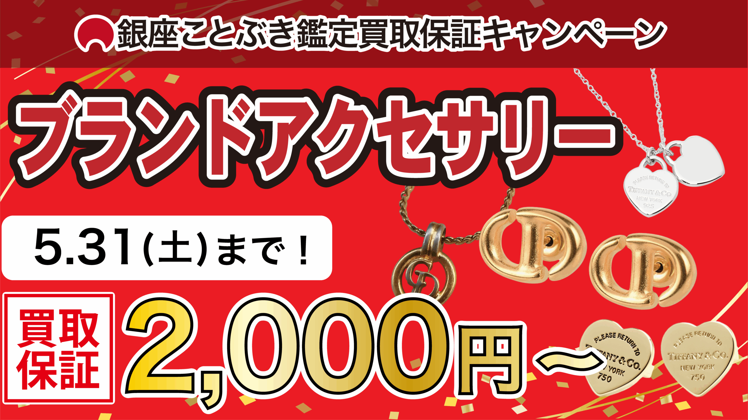 ROLEXキャンペーンバナー