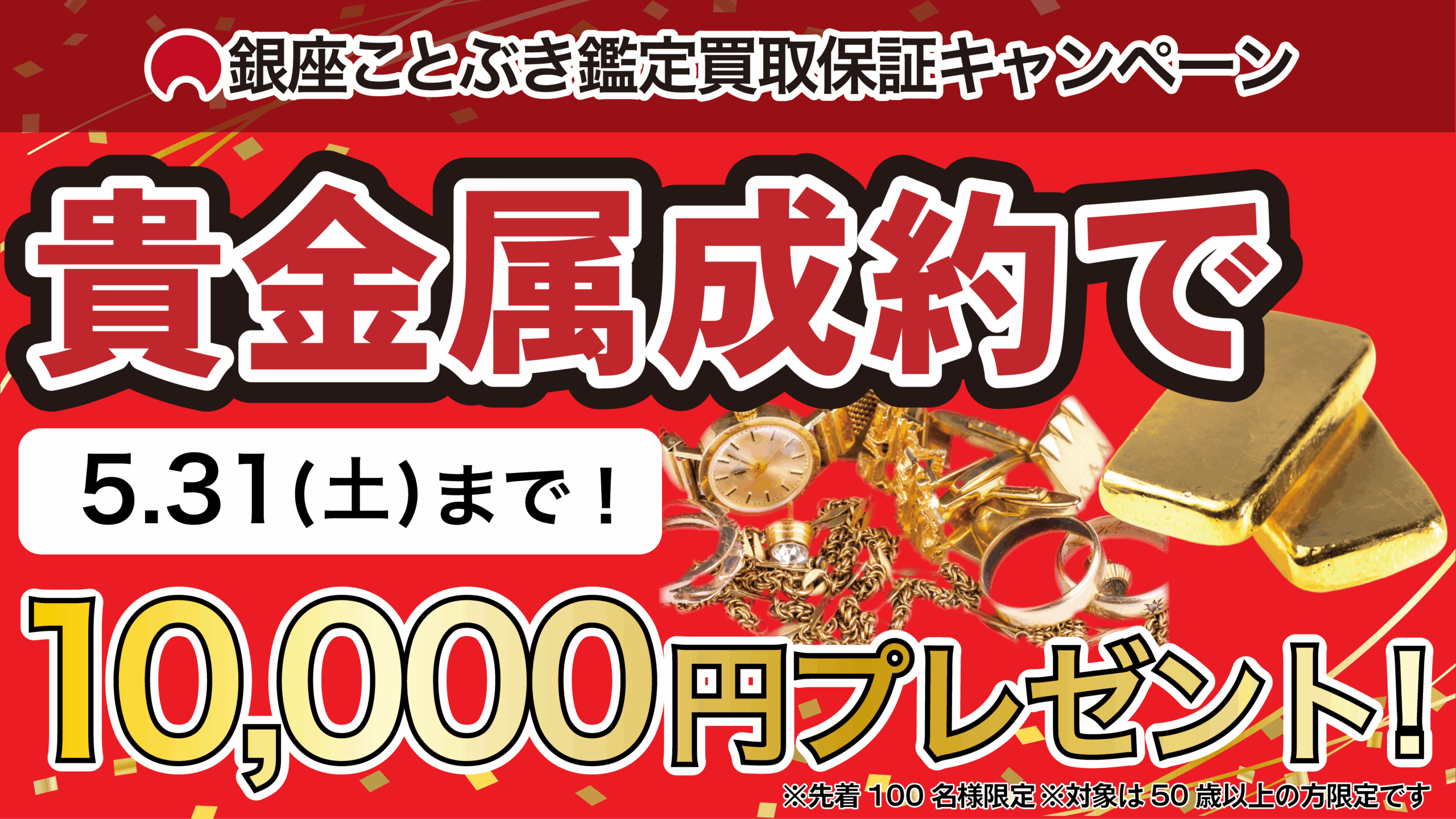 ROLEXキャンペーンバナー
