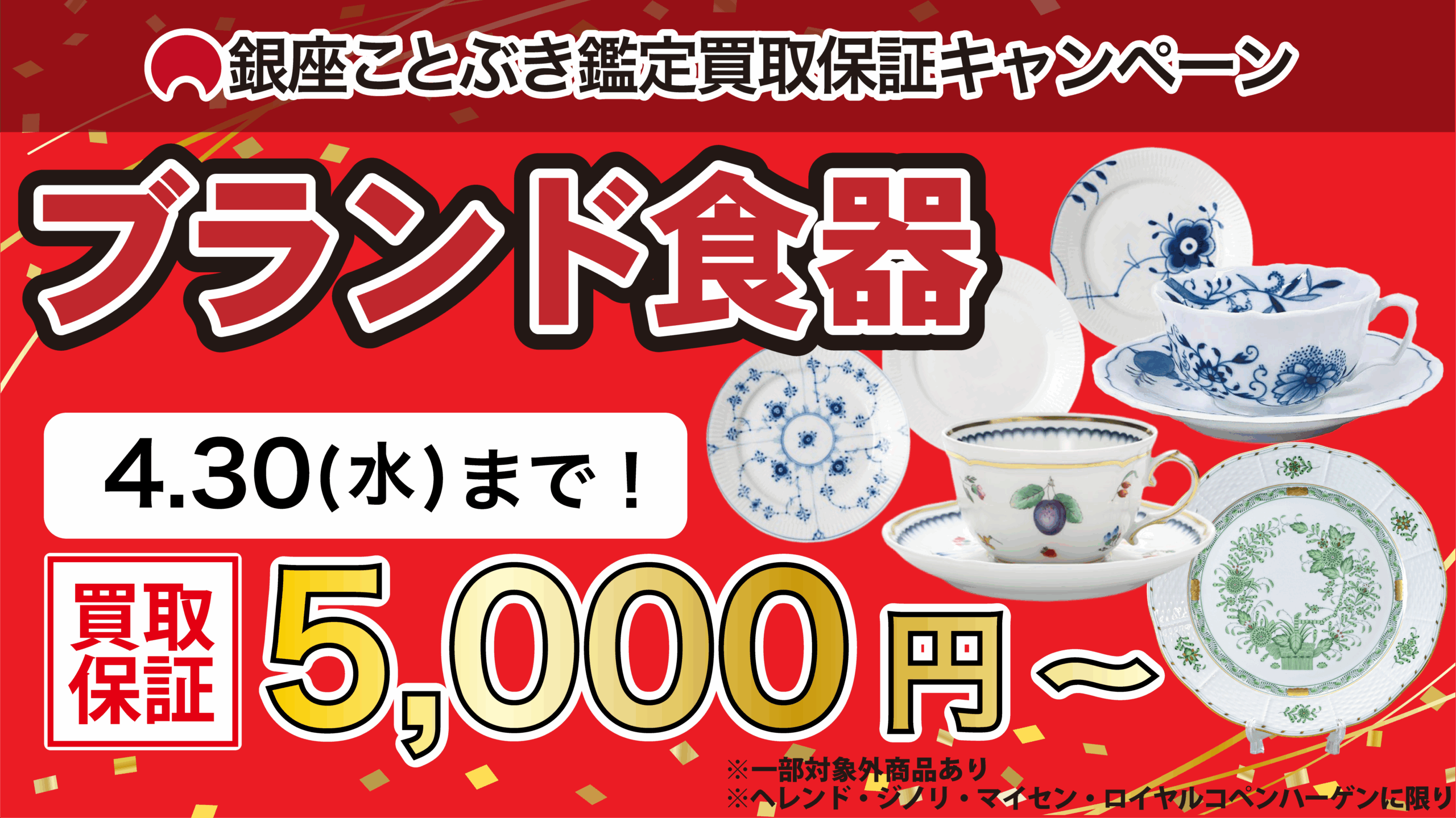 ROLEXキャンペーンバナー
