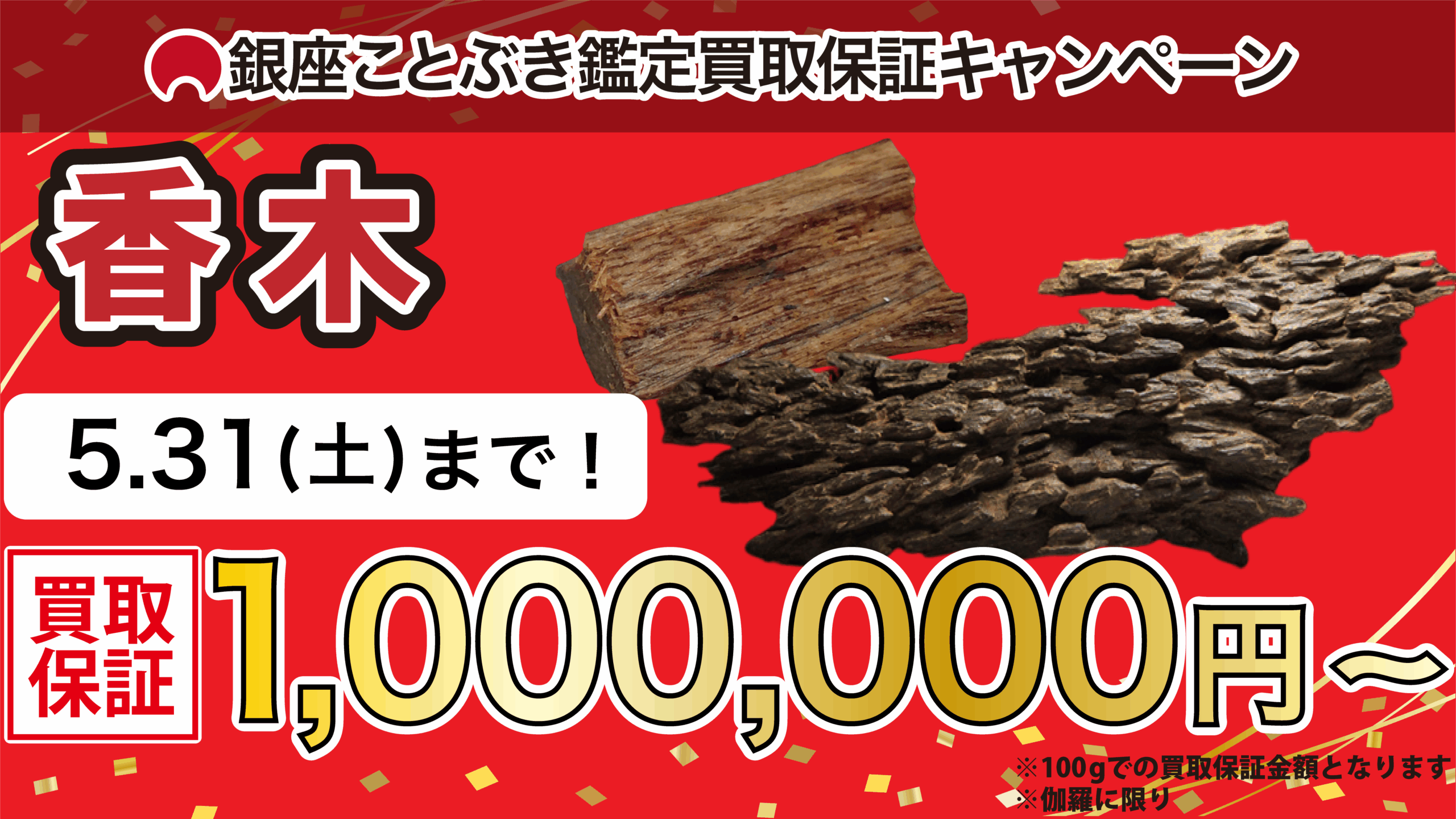 ROLEXキャンペーンバナー
