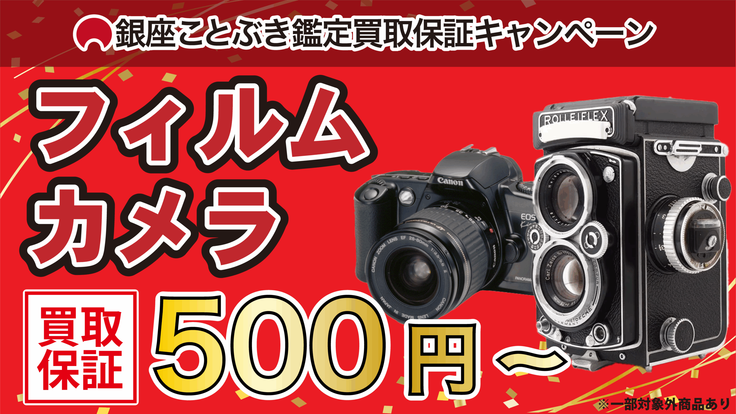 ROLEXキャンペーンバナー
