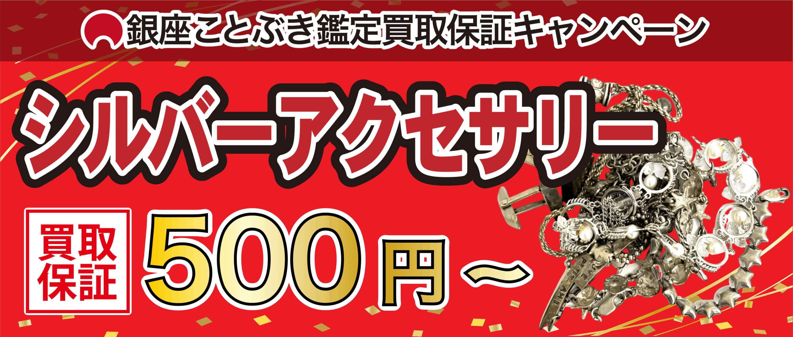 ROLEXキャンペーンバナー