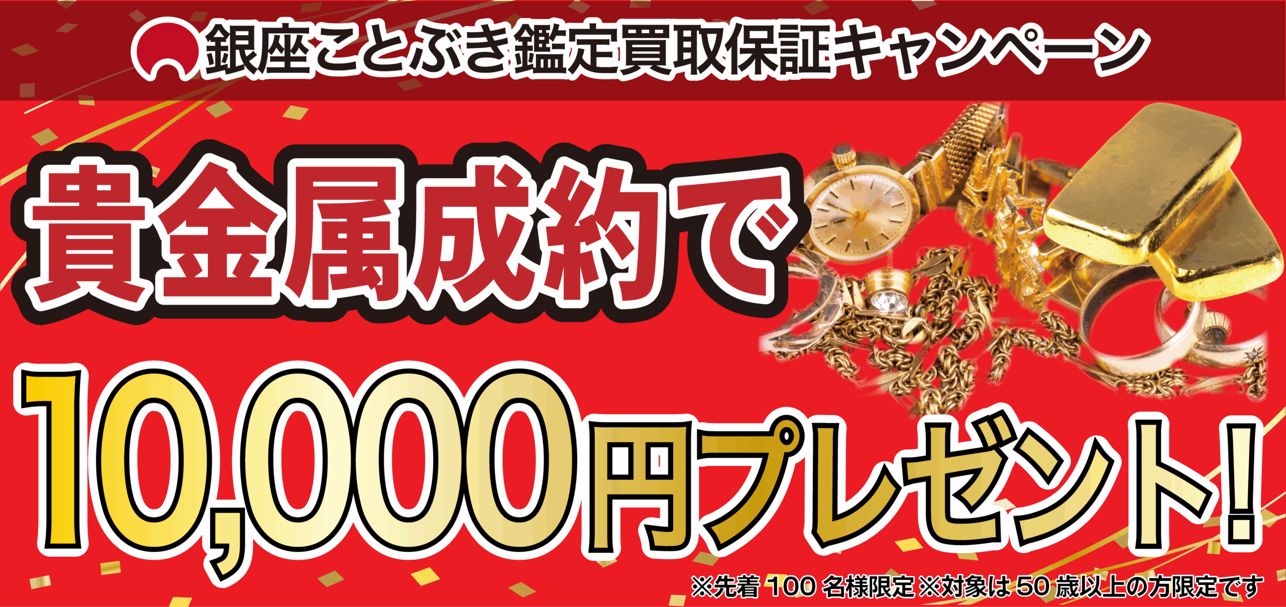 ROLEXキャンペーンバナー