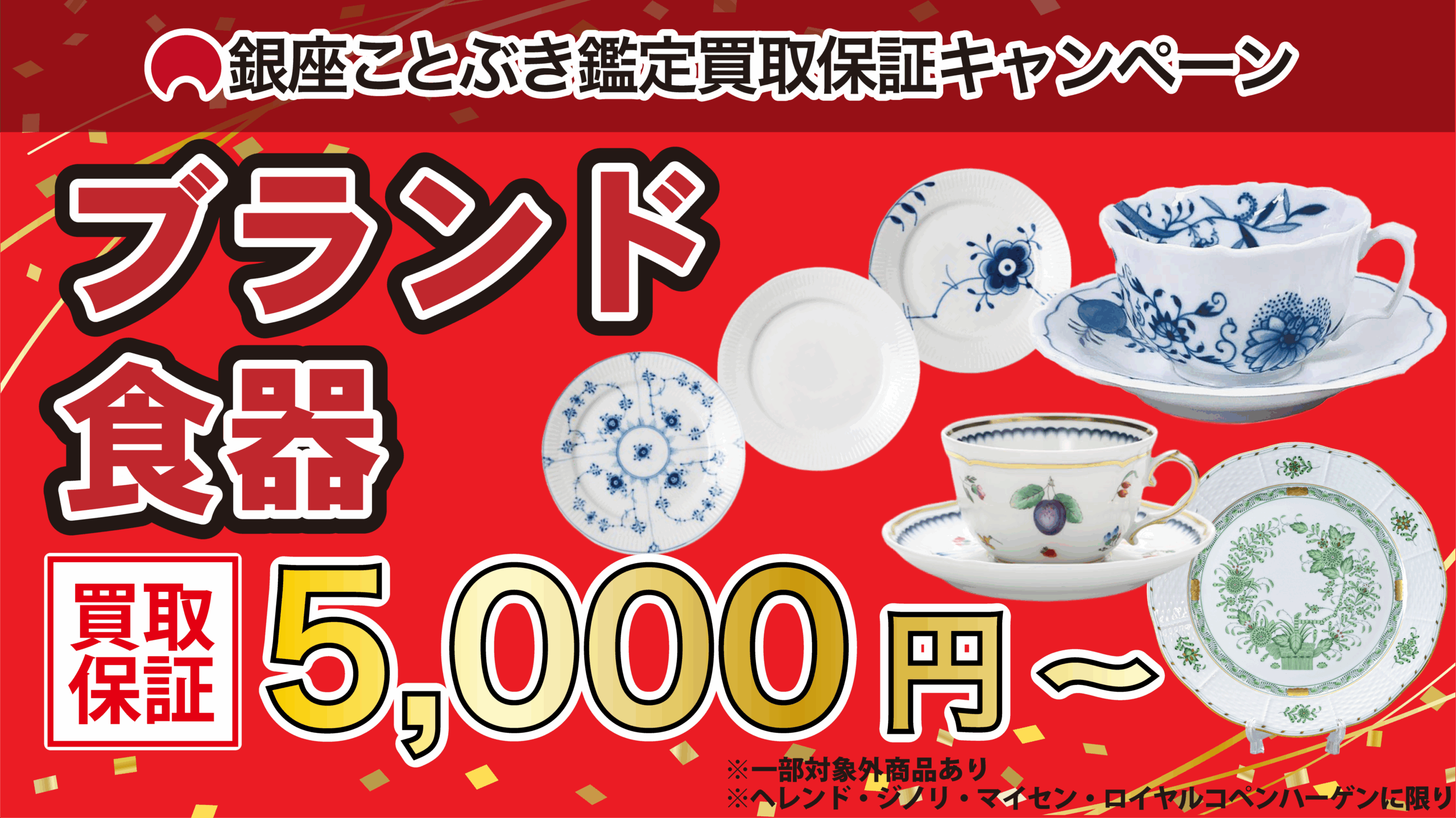 ROLEXキャンペーンバナー