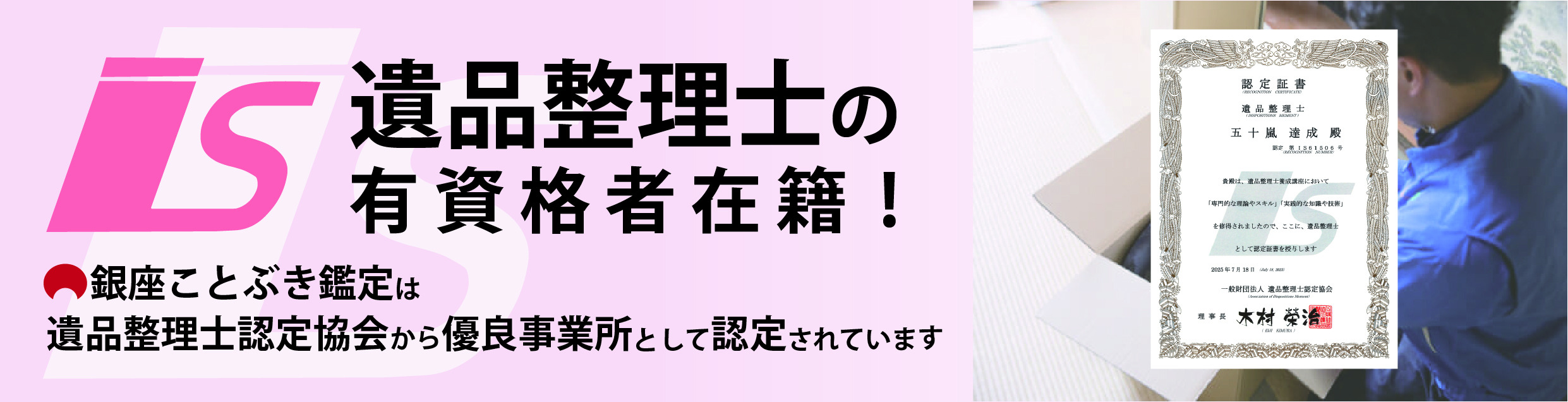 遺品整理
