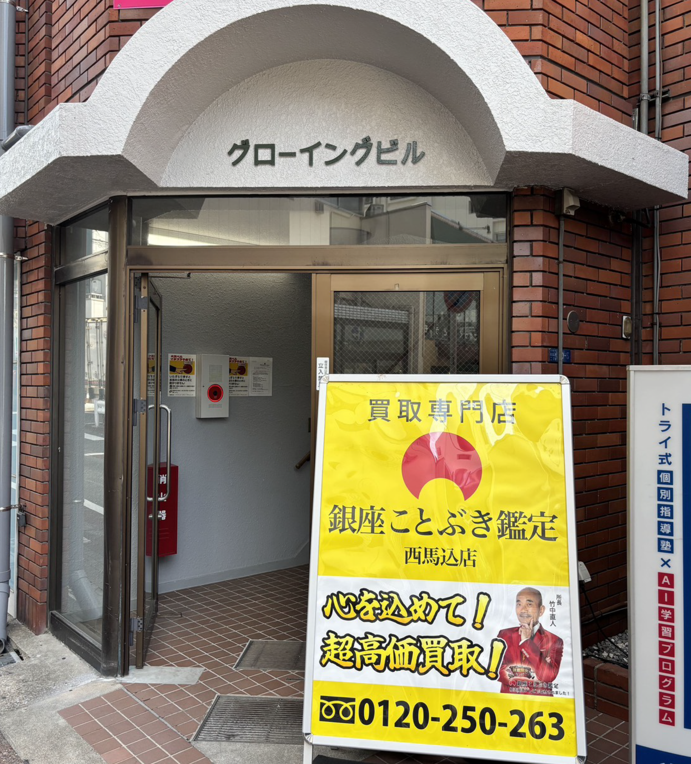 kotobuki 西馬込店